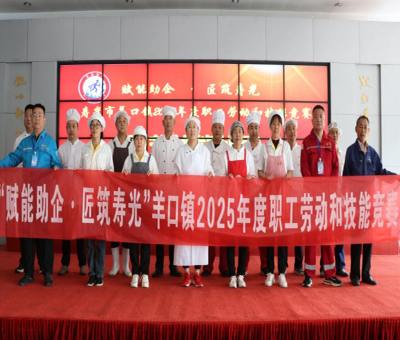 Yangkou Town Labor & Skills Competition - Culinary Event & Closing Ceremony Successfully Held​